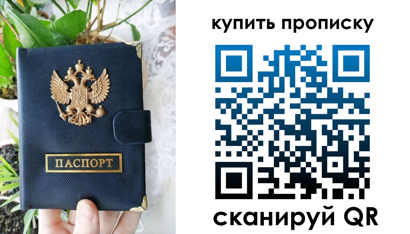 прописка для работы в Псковской области