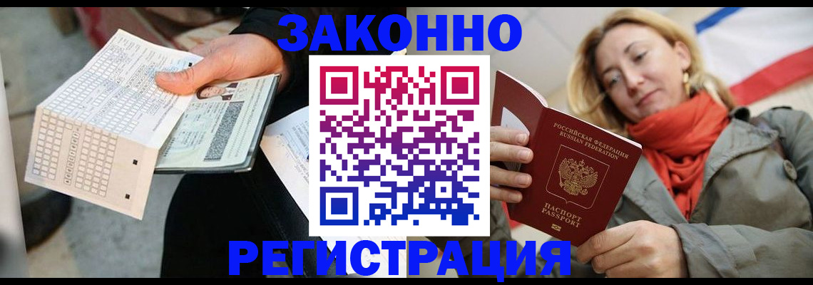 временная регистрация законно в Псковской области