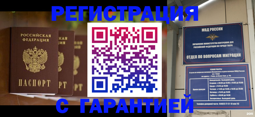 прописка для работы в Псковской области