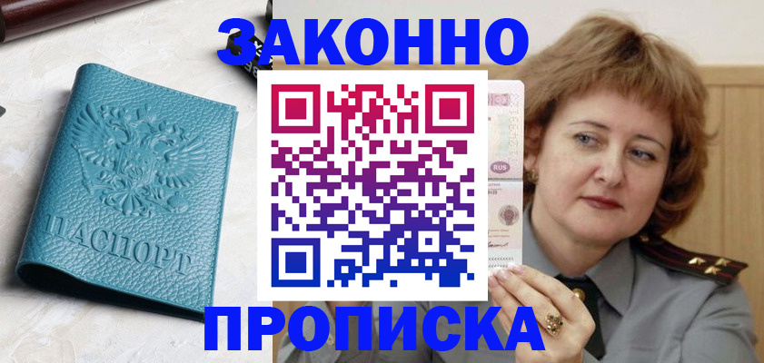 временная регистрация для школы в Псковской области